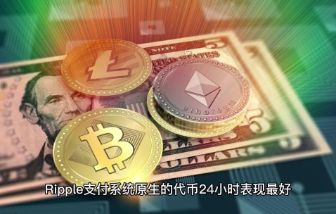 九游-包含XRP突遭安全漏洞，流失高达加密市场万美元！的词条