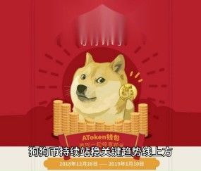 九游体育-狗狗币空投即将开始，参与用户将获FTX枚代币
