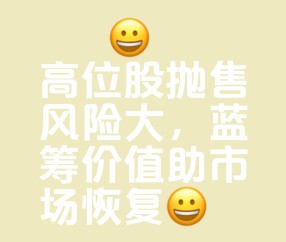 九游网页平台-LDO遭遇大幅下滑超FTX%，投资者恐慌性抛售