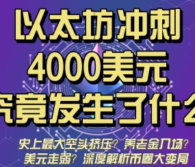 九游网页平台-关于专家称以太坊将在年底冲破479美元，引发引发关注的信息