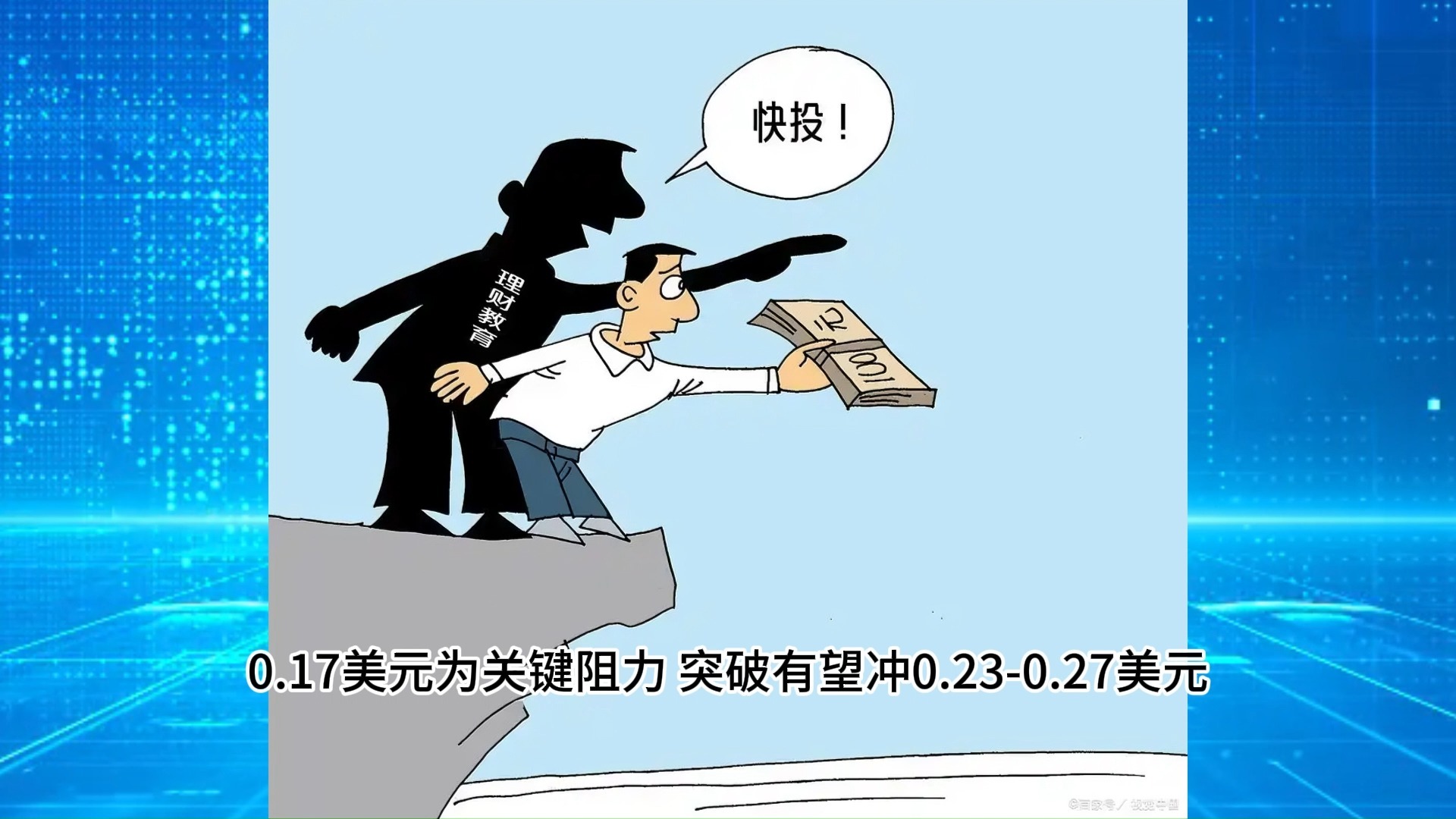 关于狗狗币投资骗局被揭发，已有超XRP人被骗！的信息