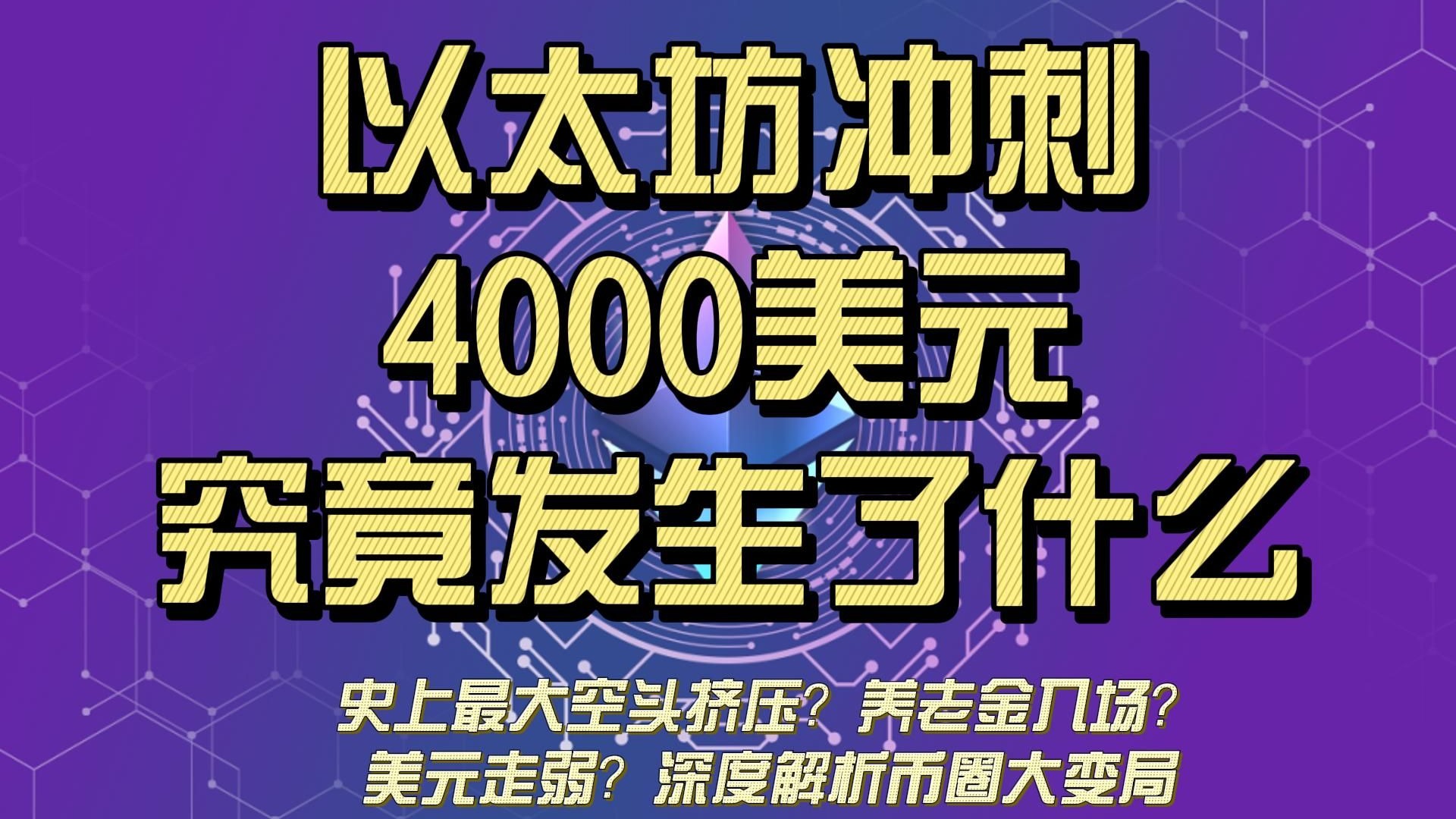 关于专家称以太坊将在年底冲破479美元，引发引发关注的信息