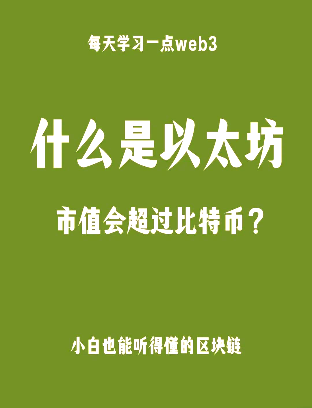 关于专家称以太坊将在年底冲破479美元，引发引发关注的信息
